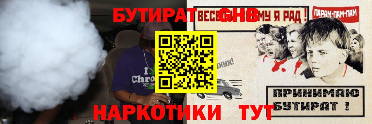 Бутират бутандиол  Вход с VPN  Таганрог 