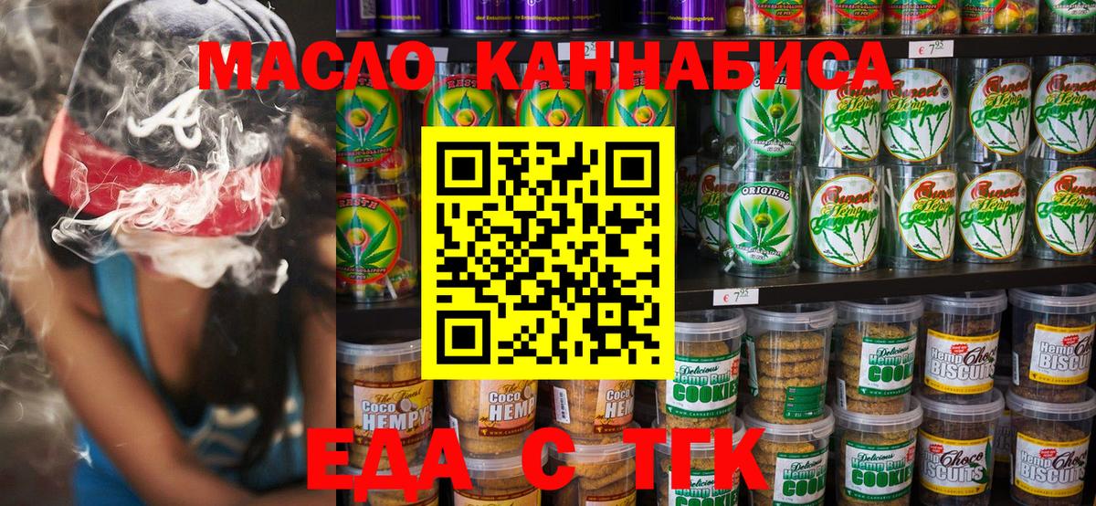 Печенье с ТГК конопля  Вход с VPN  Таганрог 