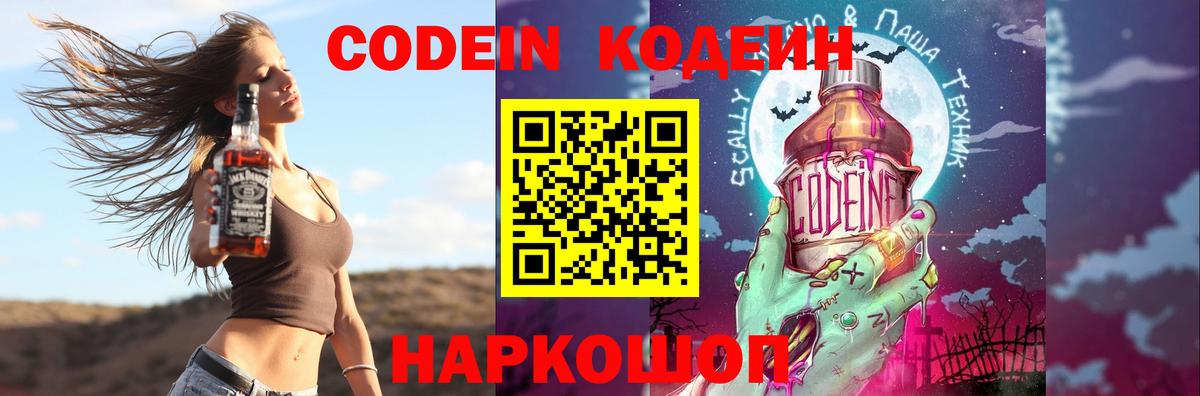 Таганрог  Codein Purple Drank  Codein Purple Drank  Вход с VPN 