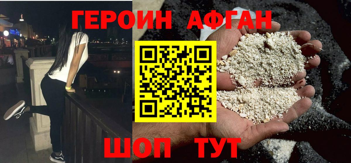 Героин VHQ Таганрог