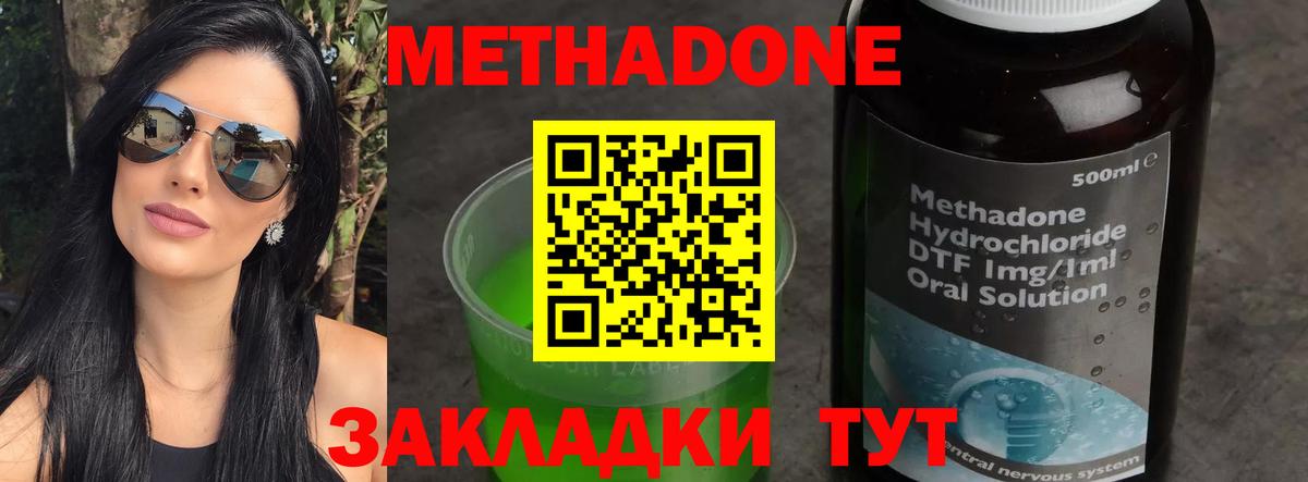 Таганрог  Метадон кристалл  Вход с VPN  Метадон мёд 